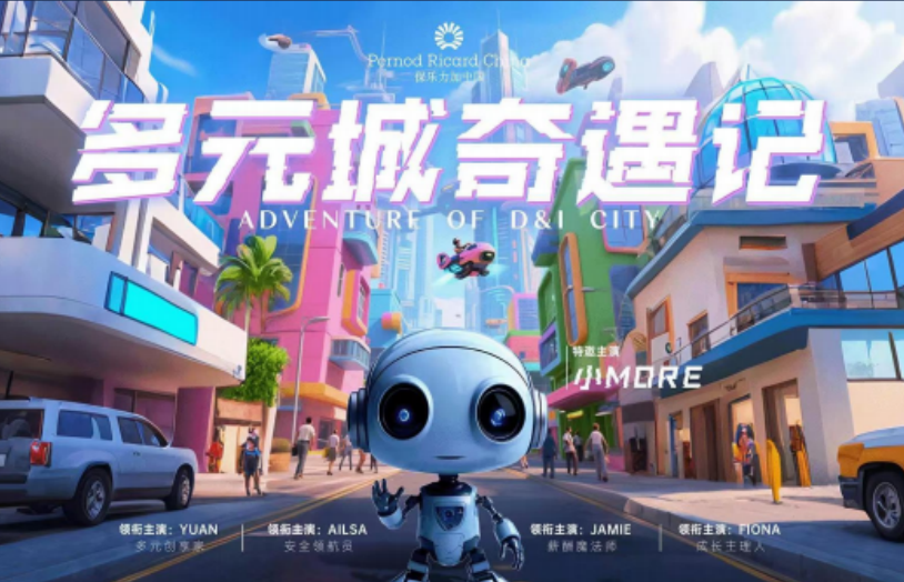 AI动画《多元城奇遇记》